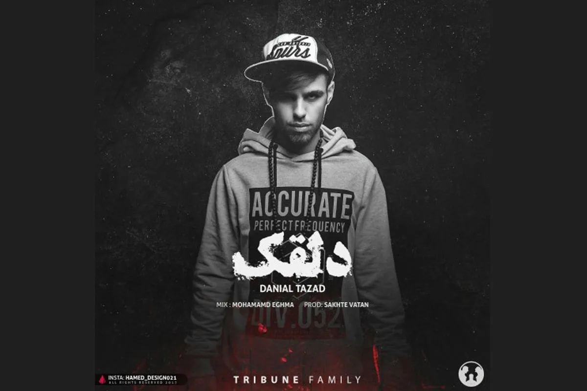 دانیال تضاد معروف به مشکی کیست؟| رپر جنجالی در بازداشت پلیس امنیت دانیال تضاد معروف به مشکی کیست