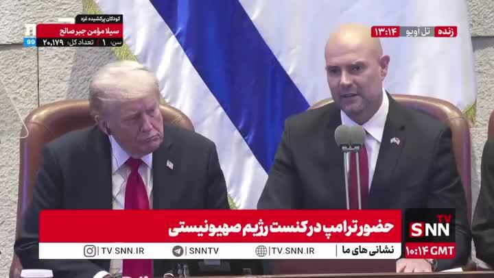 ببینید| رئیس کنست خطاب به ترامپ: شما کوروش کبیر زمان ما هستید!