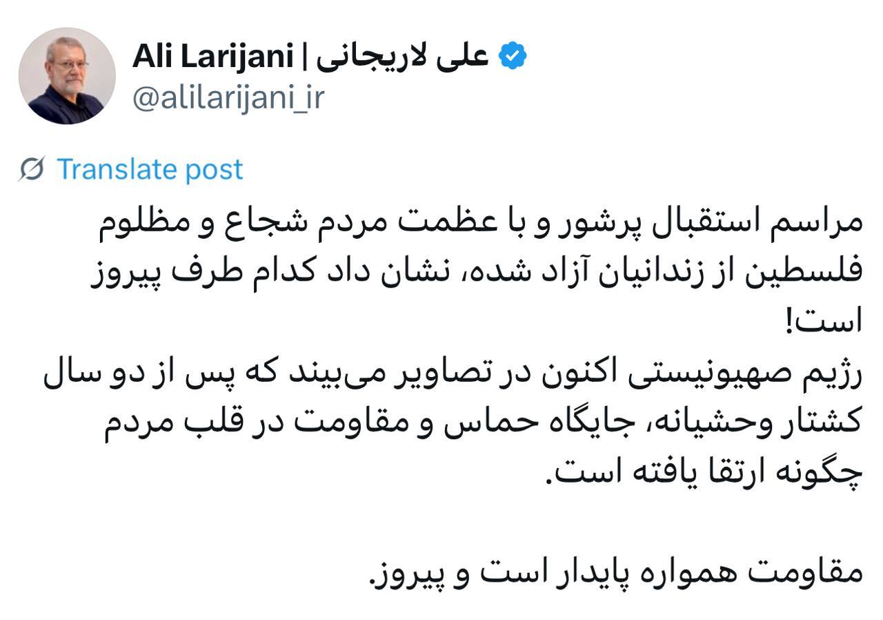 علی لاریجانی: استقبال از اسیران فلسطینی نشان داد کدام طرف پیروز است علی لاریجانی: استقبال از اسیران فلسطینی نشان داد کدام طرف پیروز است