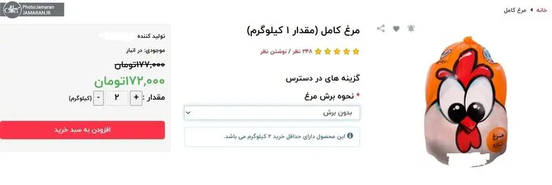 مرغ ۱۳۵ هزار تومانی فقط روی کاغذ؛ قیمت واقعی تا ۱۷۰ هزار تومان رسید مرغ ۱۳۵ هزار تومانی فقط روی کاغذ؛ قیمت واقعی تا ۱۷۰ هزار تومان رسید