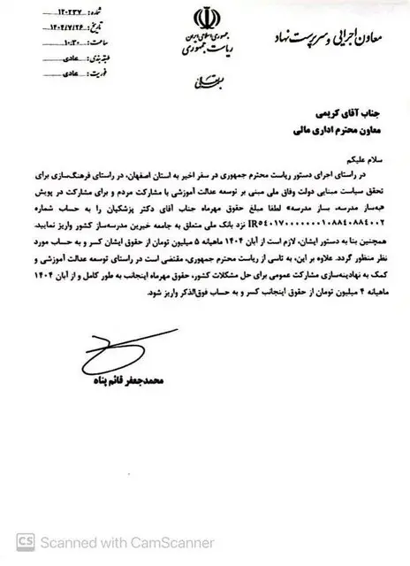 حقوق مهرماه پزشکیان به حساب جامعه خیران مدرسه‌ساز واریز شد