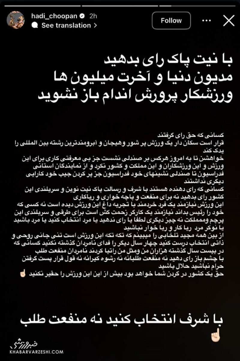 واکنش تند هادی چوپان به انتخاب رئیس جدید بدنسازی