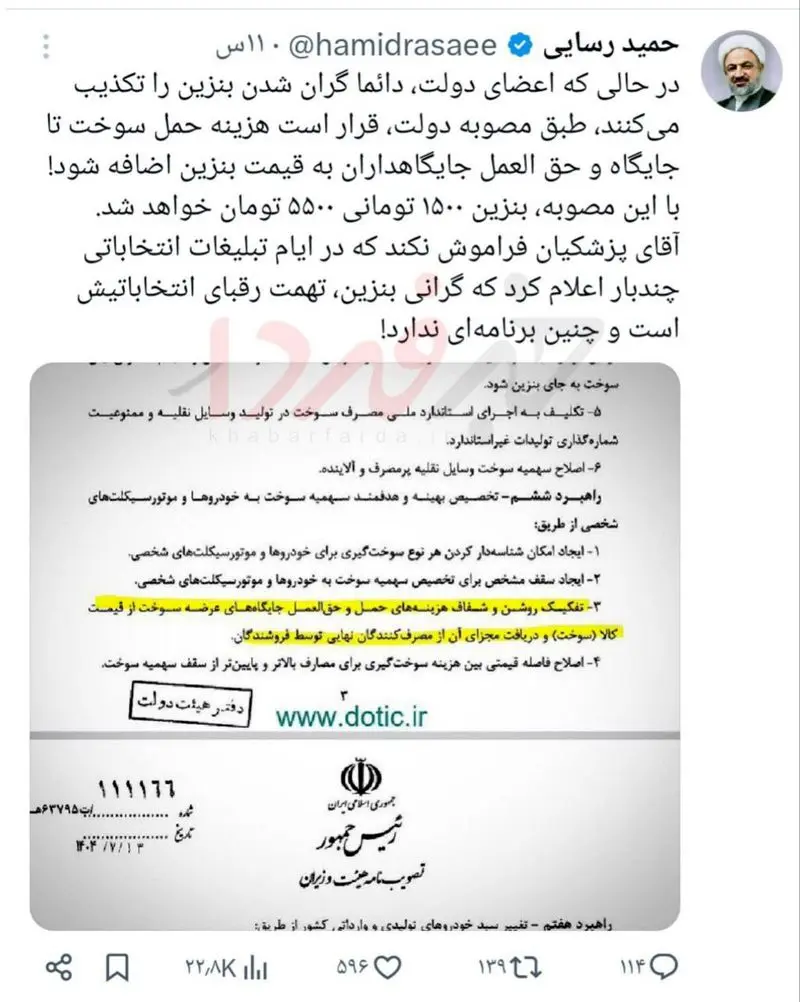 ادعای رسایی: بنزین ۱۵۰۰ تومانی ۵۵۰۰ تومان خواهد شد