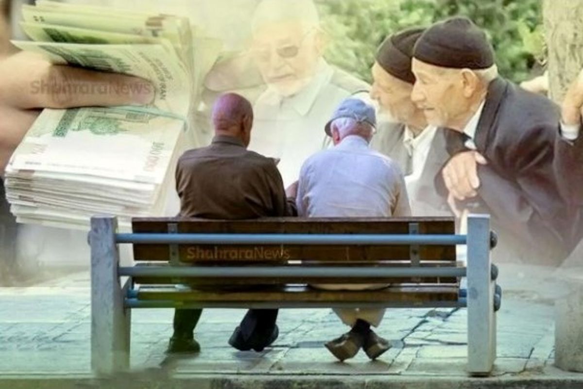 واریز حقوق مهرماه بازنشستگان تأمین اجتماعی آغاز شد