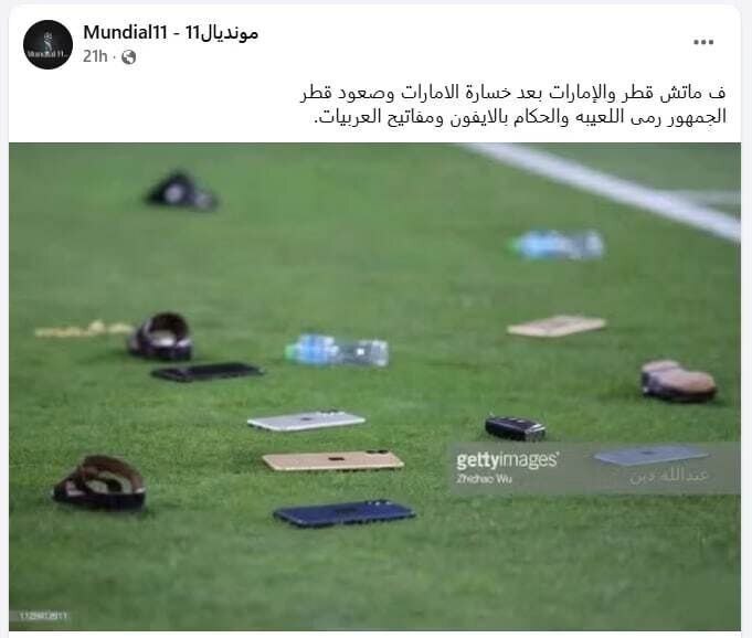 ماجرای پرتاب آیفون به زمین فوتبال توسط تماشاگران اماراتی چه بود؟