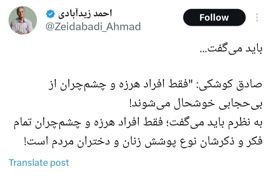 واکنش احمد زیدآبادی به سخنان صادق کوشکی درباره حجاب 