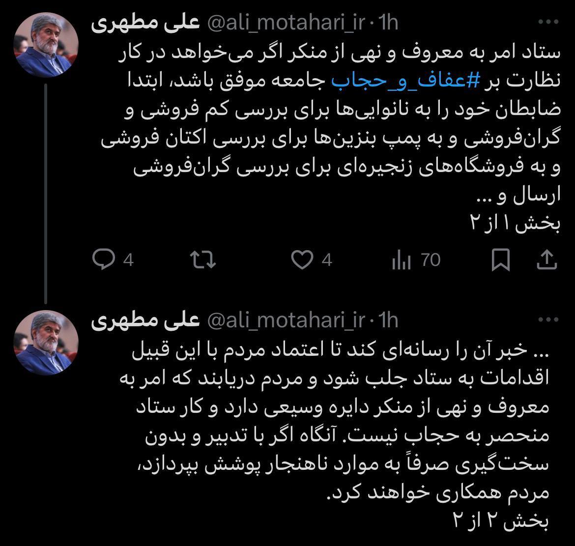 انتقاد علی مطهری به ستاد امر به معروف