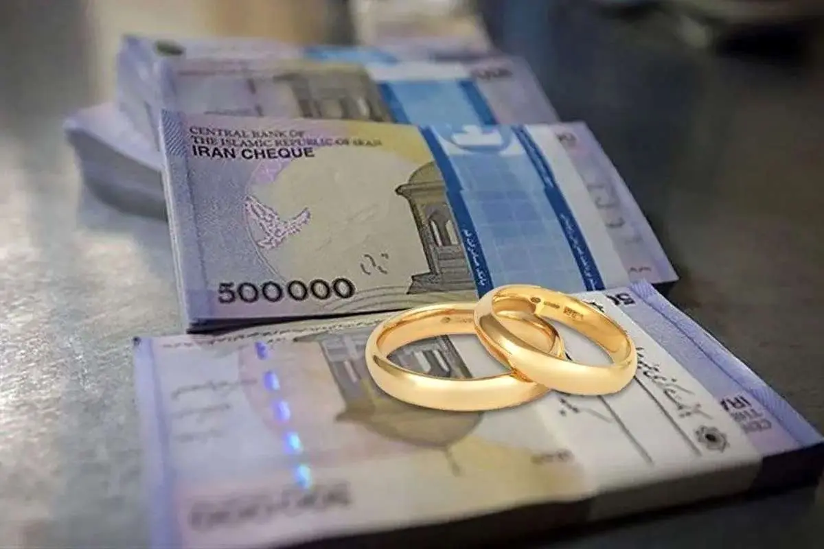  رقم پرداخت وام ازدواج و فرزندآوری تغییر کرد؟