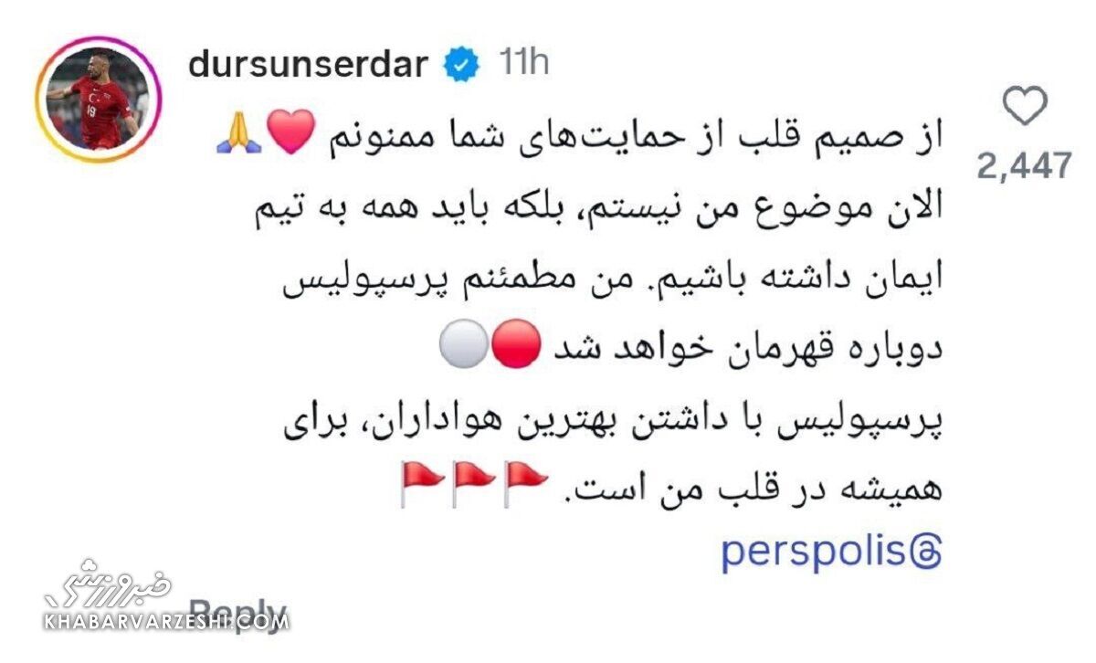 دورسون دوباره پرسپولیسی می‌شود؟