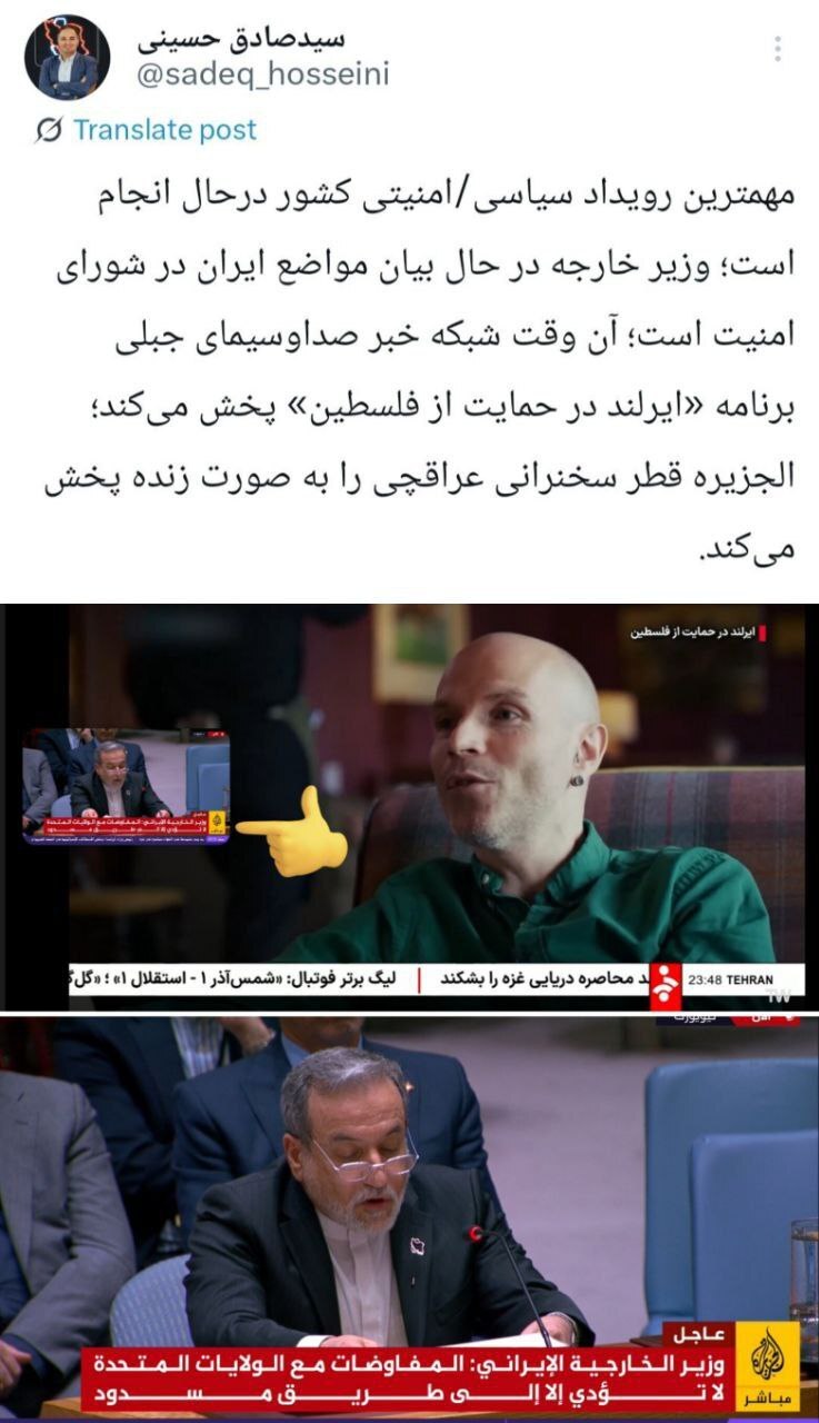 عکس| شاهکار صداوسیمای جبلی هنگام سخنرانی عراقچی در شورای امنیت