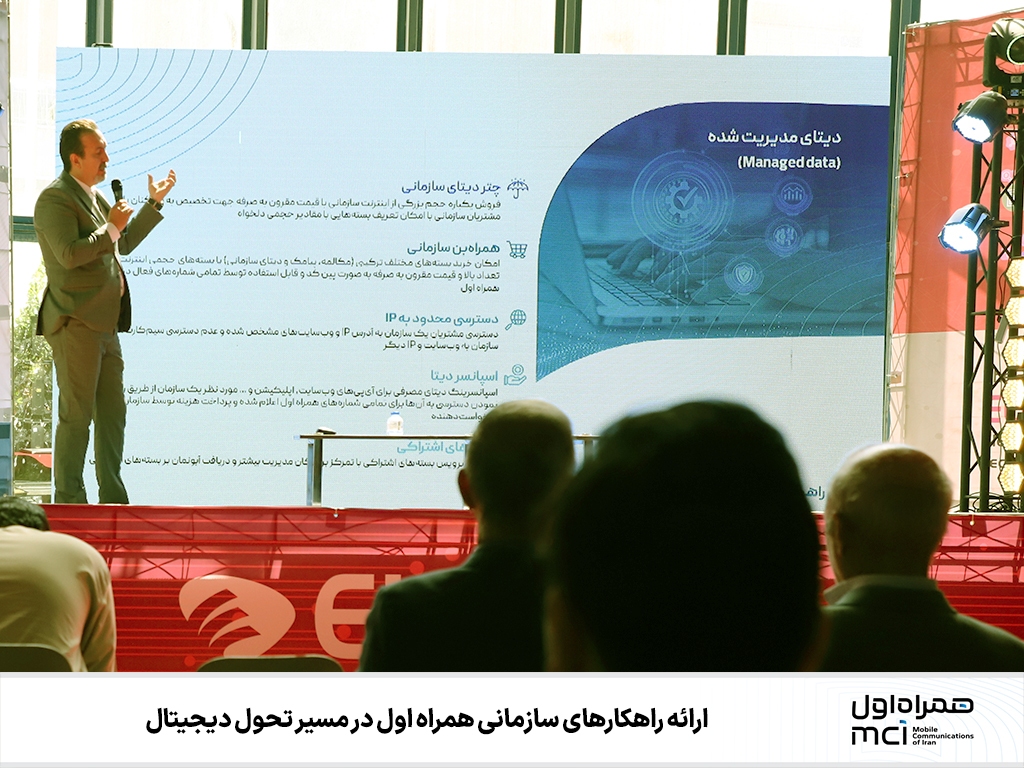 معرفی راهکارهای سازمانی همراه اول در الکامپ تاک معرفی راهکارهای سازمانی همراه اول در الکامپ تاک