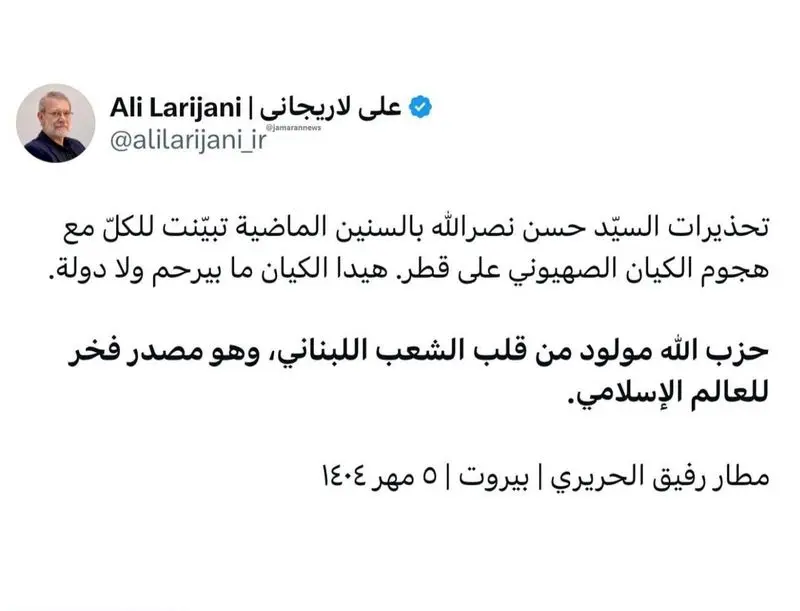 پیام علی لاریجانی از بیروت به زبان عربی