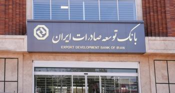 سیاست محوری بانک توسعه صادرات ایران در حمایت از شرکتهای کوچک و متوسط سیاست محوری بانک توسعه صادرات ایران در حمایت از شرکتهای کوچک و متوسط