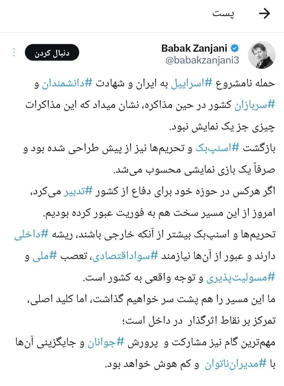 واکنش بابک زنجانی به بازگشت اسنپ بک