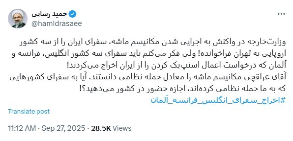 عکس| رسایی: سفرای بریتانیا، فرانسه و آلمان را اخراج کنید