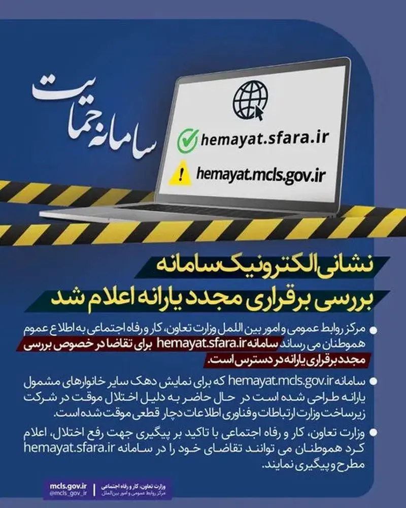 معرفی آدرس جدید برای اعتراض به حذف یارانه معرفی آدرس جدید برای اعتراض به حذف یارانه