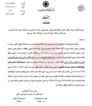 سقف سالانه تراکنش بانکی تعیین شد سقف سالانه تراکنش بانکی تعیین شد