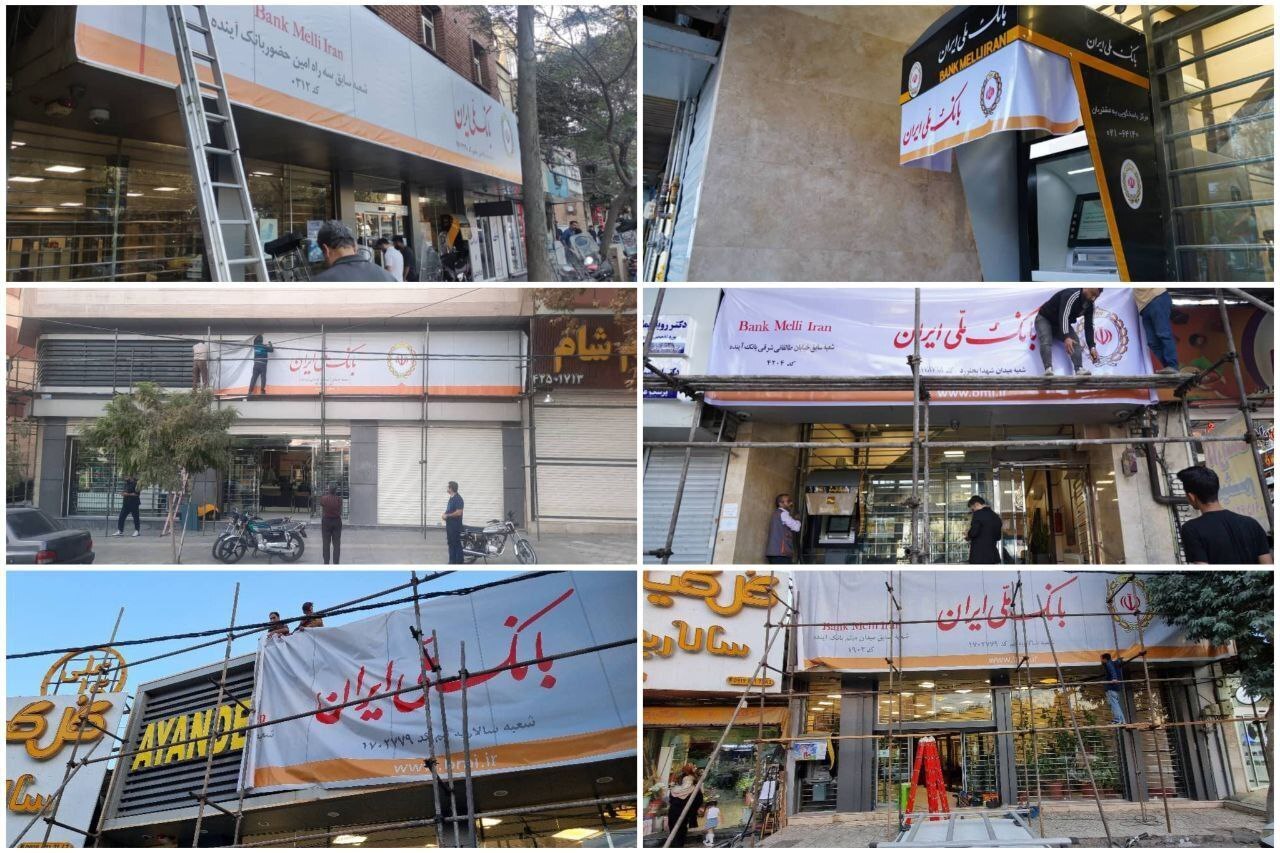 عکس| خبر تازه درباره ادغام بانک ملی ایران و بانک آینده