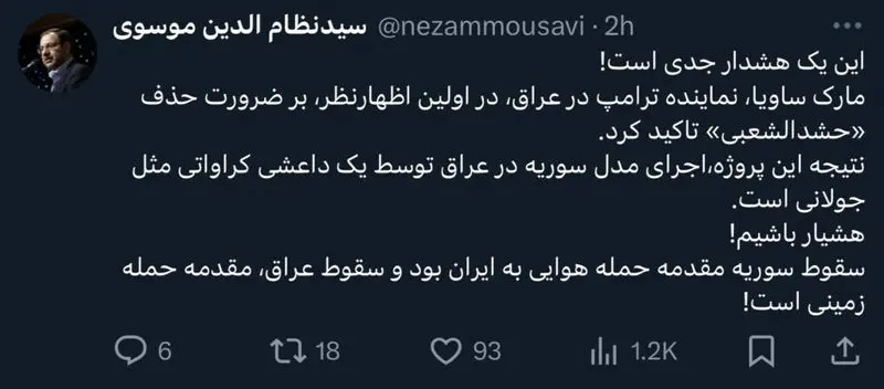 سید نظامالدین موسوی: طرح حذف حشدالشعبی مقدمه اجرای مدل سوریه در عراق و حمله به ایران است سید نظامالدین موسوی: طرح حذف حشدالشعبی مقدمه اجرای مدل سوریه در عراق و حمله به ایران است