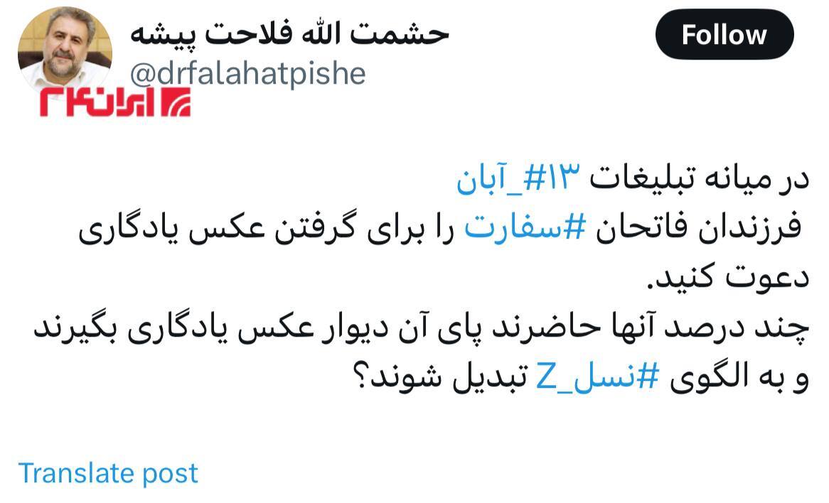 توئیت معنادار فلاحت پیشه