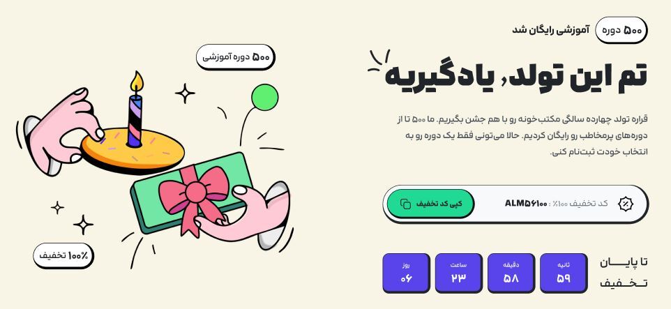 مکتبخونه ۱۴ ساله شد؛ ۵۰۰ دوره آموزشی رایگان برای همه مکتبخونه ۱۴ ساله شد؛ ۵۰۰ دوره آموزشی رایگان برای همه