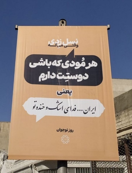 بیلبورد‌های نسل Z شهرداری تهران خبرساز شد +عکس