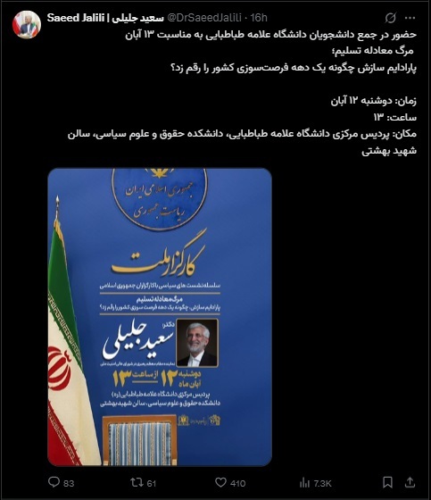 جنجال پوستر نمادین سعید جلیلی و بازتاب دوباره رؤیای ریاستجمهوری +عکس جنجال پوستر نمادین سعید جلیلی و بازتاب دوباره رؤیای ریاستجمهوری +عکس