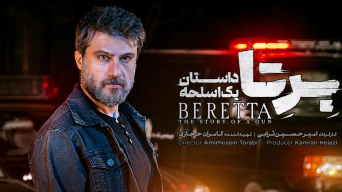 معرفی سریال برتا؛ یک اسلحه