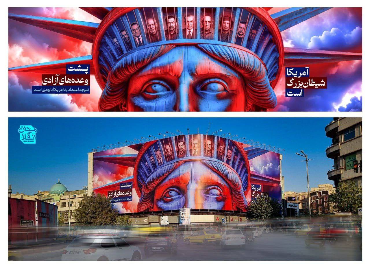 رونمایی از دیوارنگاره «پشت وعدههای آزادی» در میدان انقلاب +عکس رونمایی از دیوارنگاره «پشت وعدههای آزادی» در میدان انقلاب +عکس