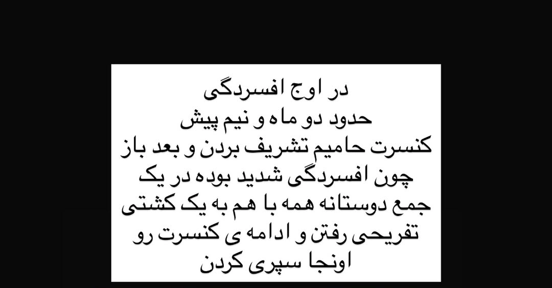 جنجالی که مامک جمشیدی به پا کرد | تصاویر شاکی پژمان جمشیدی با چه انگیزه‌ای لو رفت؟