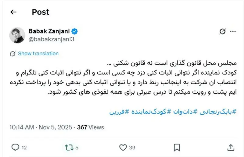 واکنش تند بابک زنجانی به امیرحسین ثابتی: اگر نتوانی اثبات کنی، پشت و رویت میکنم واکنش تند بابک زنجانی به امیرحسین ثابتی: اگر نتوانی اثبات کنی، پشت و رویت میکنم