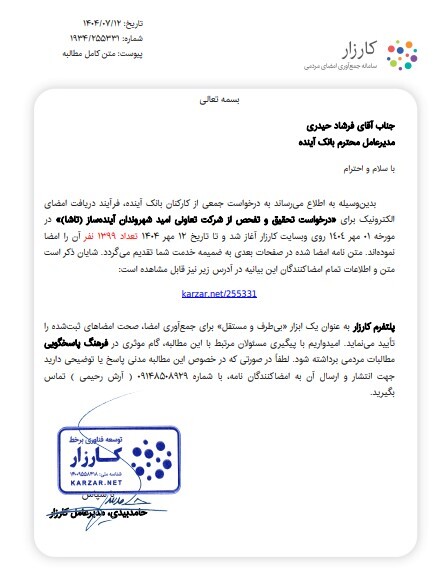 رازهای پنهان در تاشا؛ از کارزار تحقیق و تفحص تا شکایت رسمی در دادسرای اقتصادی کارزار