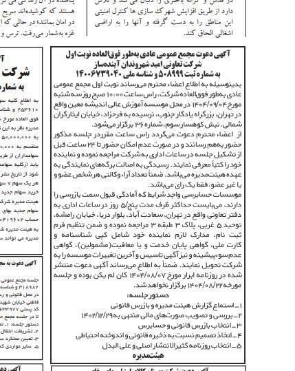 رازهای پنهان در تاشا؛ از کارزار تحقیق و تفحص تا شکایت رسمی در دادسرای اقتصادی اگهی مشکوک