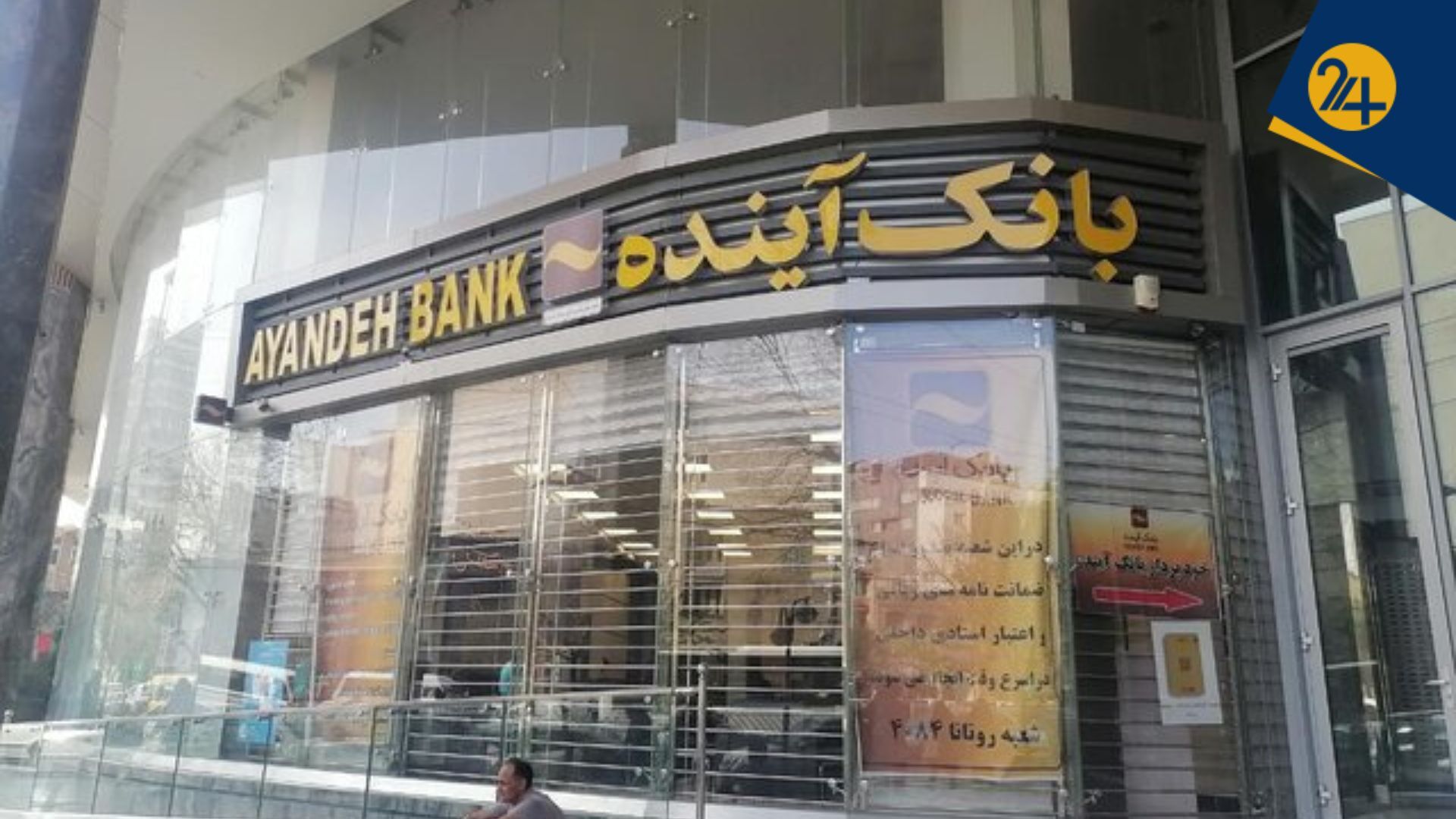 رازهای پنهان در تاشا؛ از کارزار تحقیق و تفحص تا شکایت رسمی در دادسرای اقتصادی بانک آینده