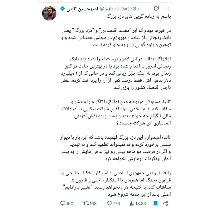 ثابتی در پاسخ به بابک زنجانی: تا بازگشت بیت‌المال رهایت نمی‌کنم