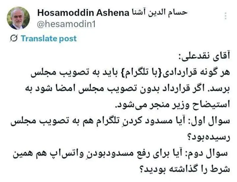 کنایه آشنا به نقدعلی: فیلتر تلگرام با تصویب مجلس بود؟ کنایه آشنا به نقدعلی: فیلتر تلگرام با تصویب مجلس بود؟