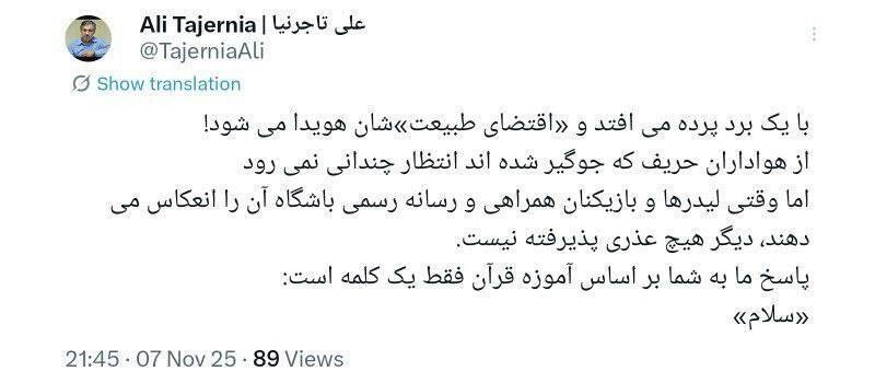 واکنش معنادار تاجرنیا به اتفاقات پایان بازی پرسپولیس و استقلال خوزستان