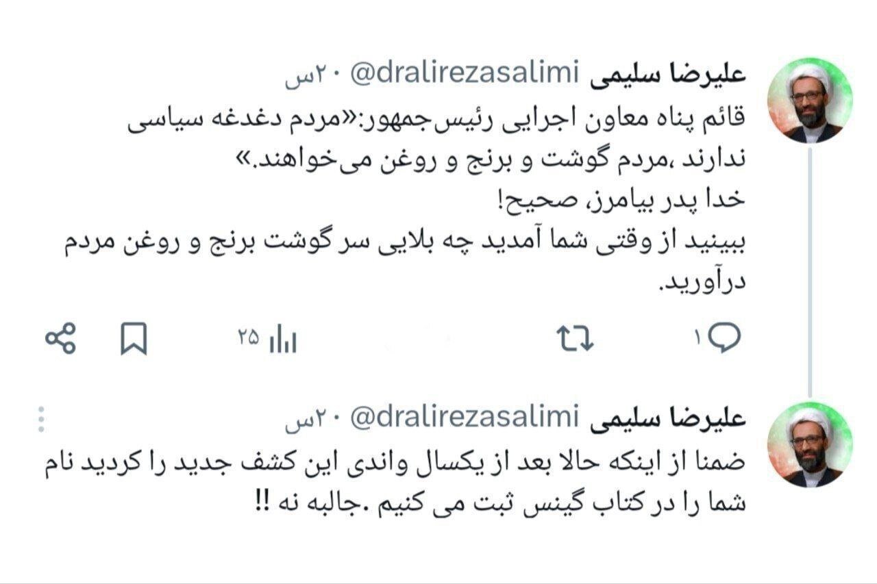 واکنش تند سلیمی به قائم پناه: کشف جدیدتان را باید در گینس ثبت کرد