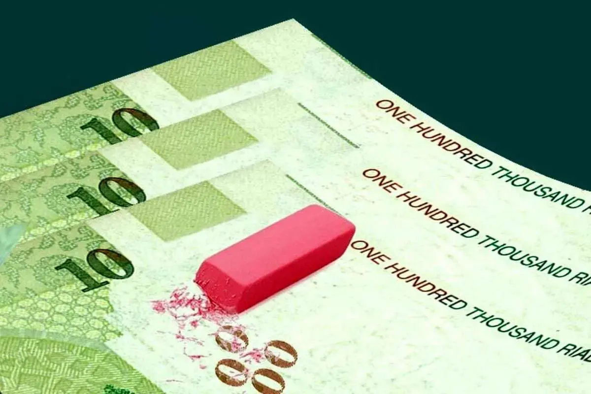 آغاز فرآیند حذف ۴ صفر از پول ملی با تأیید شورای نگهبان