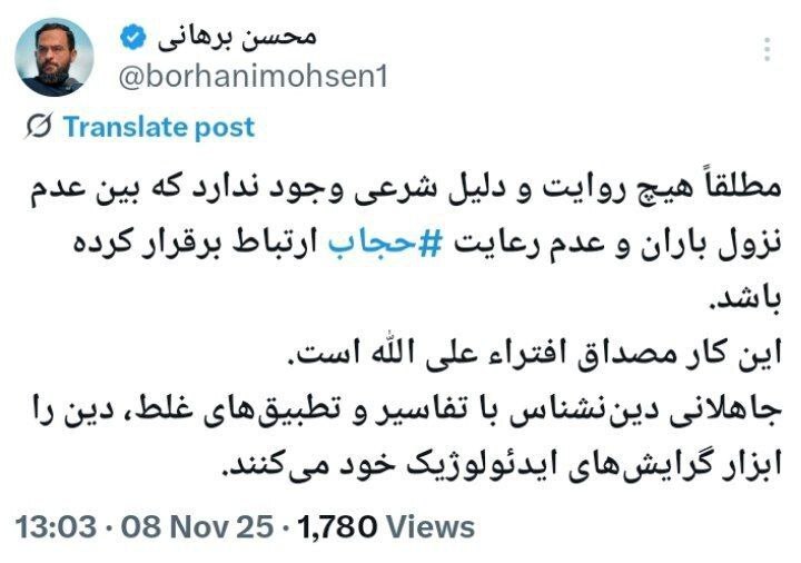 انتقاد تند برهانی: نسبت دادن خشکسالی به بیحجابی افتراء به خداست انتقاد تند برهانی: نسبت دادن خشکسالی به بیحجابی افتراء به خداست