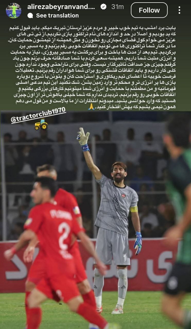 واکنش اینستاگرامی بیرانوند به شکست تراکتور مقابل خیبر
