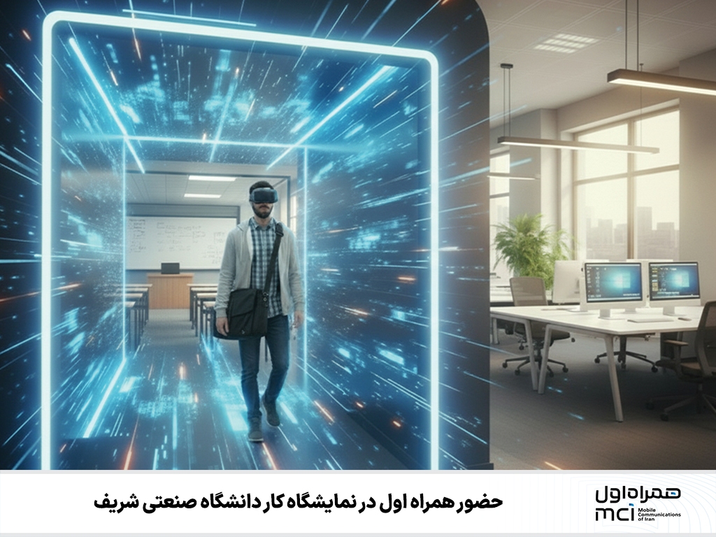 حضور همراه اول در نمایشگاه کار دانشگاه صنعتی شریف حضور همراه اول در نمایشگاه کار دانشگاه صنعتی شریف