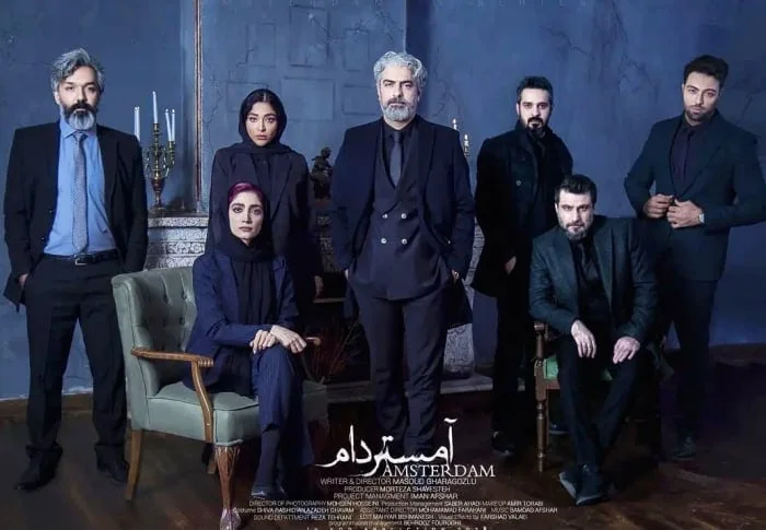 شهرام حقیقت دوست آمستردام