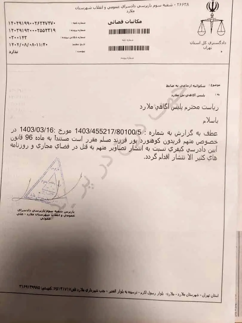 درخواست پلیس از مردم برای شناسایی یک قاتل +تصاویر حکم