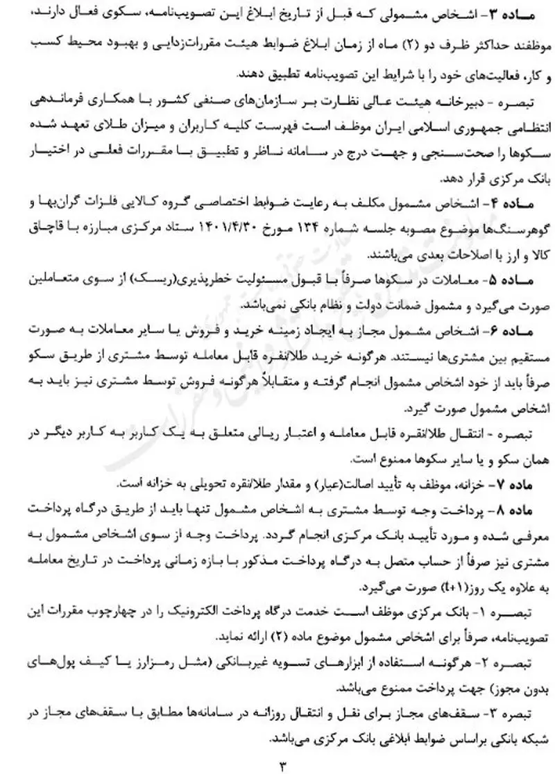 دستورالعمل جدید خریدوفروش آنلاین طلا و نقره ابلاغ شد