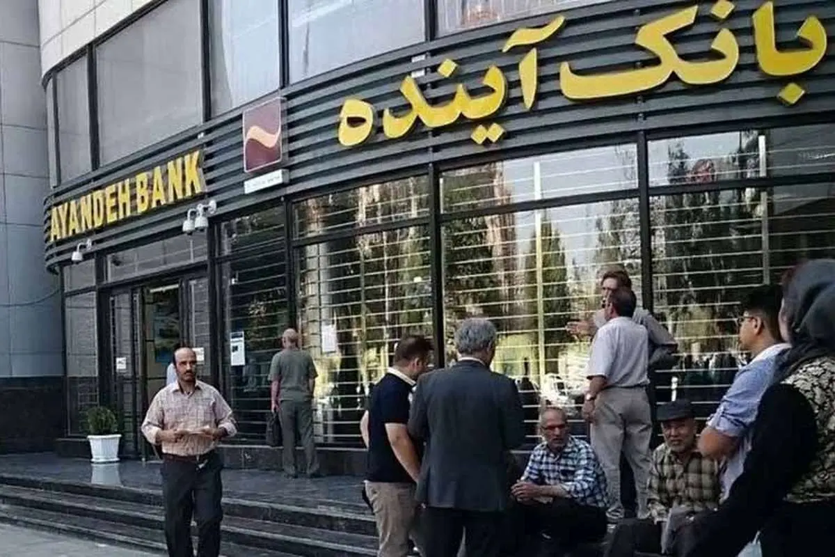 انحلال بانک آینده؛ پایان یکی از پرهزینه‌ترین تجربه‌های بانکداری ایران