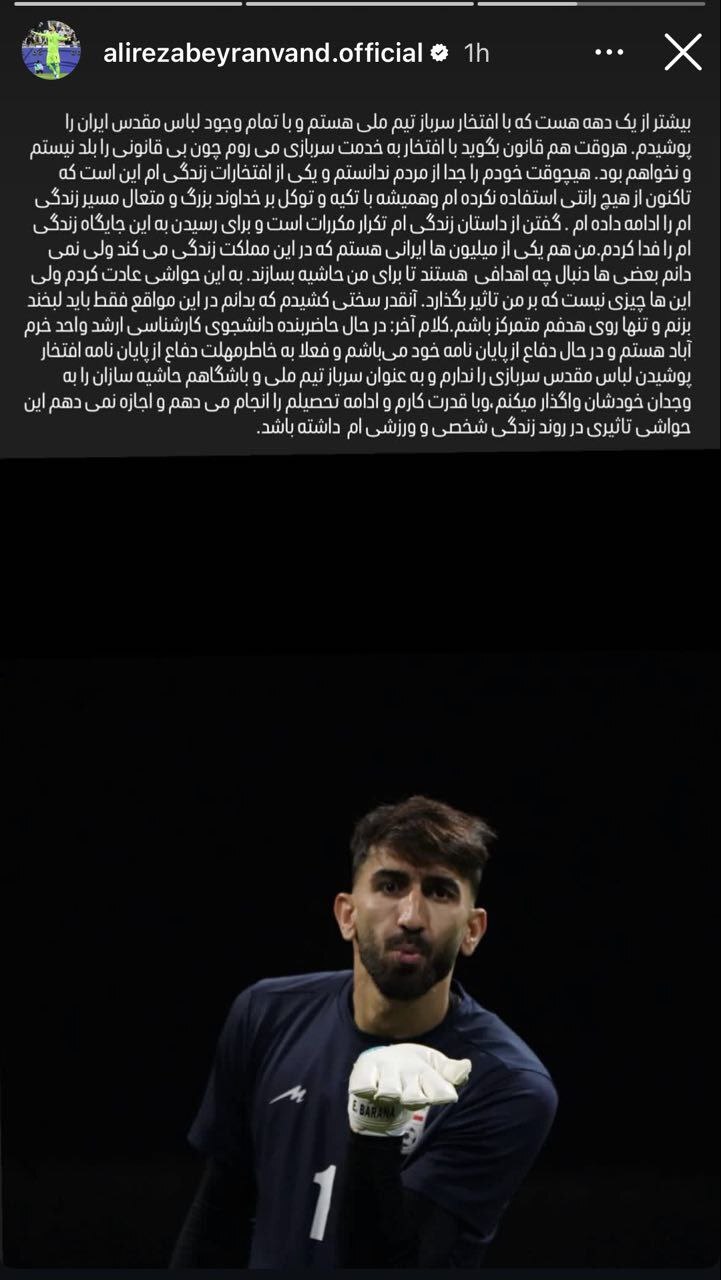 واکنش علیرضا بیرانوند به حواشی اخیر درباره سرباز شدنش