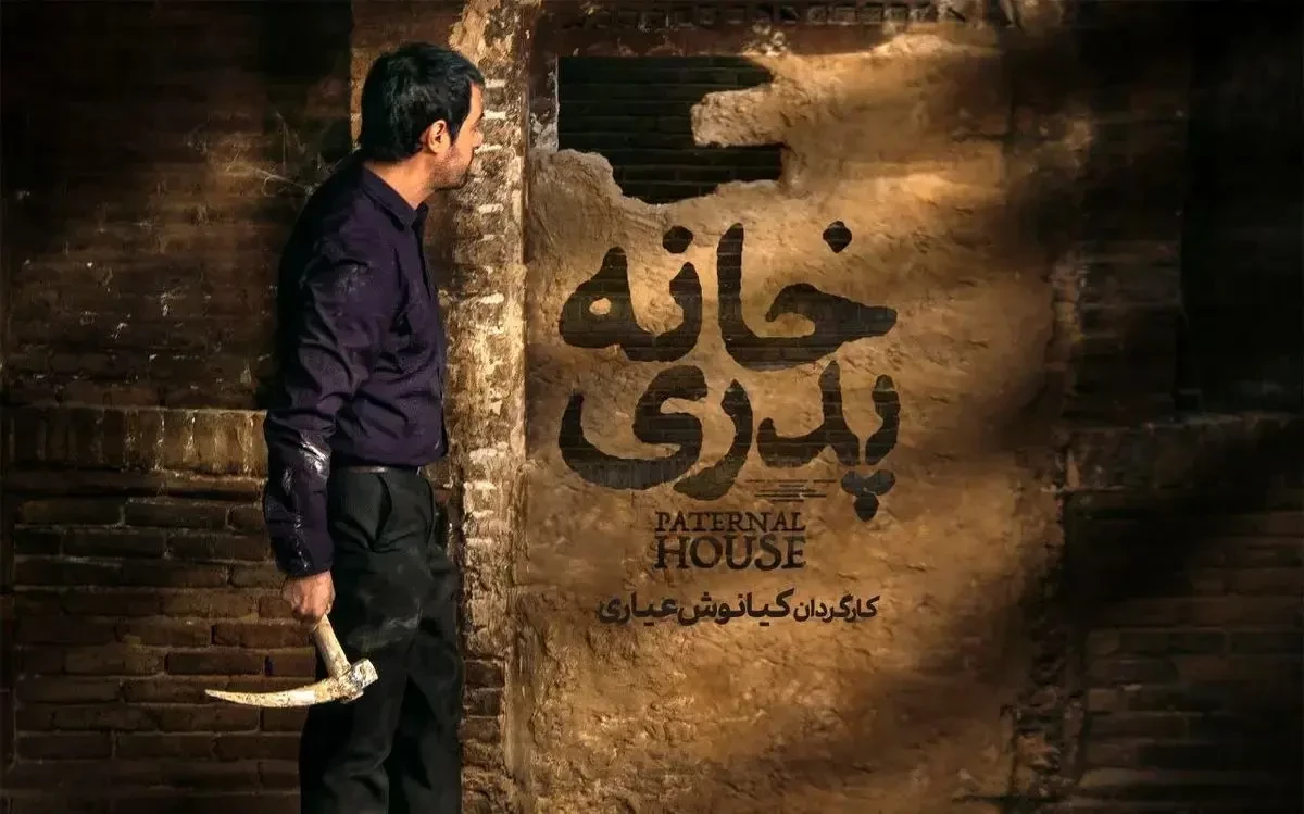نقد و بررسی فیلم سینمایی خانه پدری| فیلم جنجالی دو دهه اخیر سینمای ایران معرفی فیلم سینمایی خانه پدری