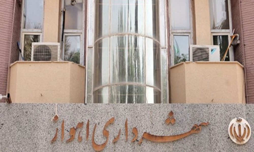 شهردار اهواز استعفا داد شهرداری اهواز