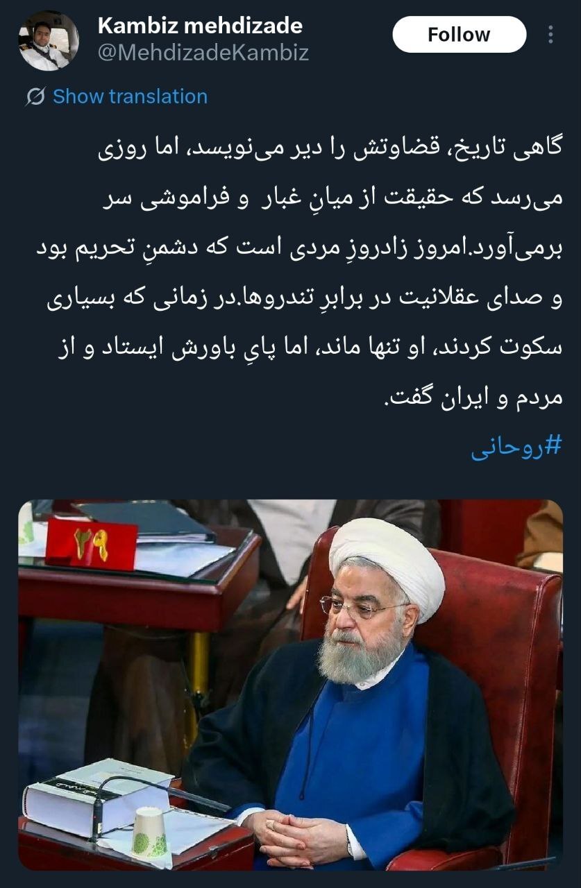 توئیت کنایه آمیز داماد روحانی به مناسبت تولد پدرزن